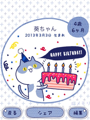 猫メモリ 〜記念日・予定日のカウントダウン＆年齢・妊娠週数〜のおすすめ画像1