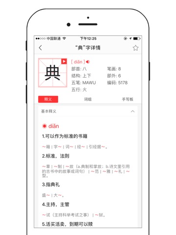 中文字典-汉字拼音部首笔画释义查询翻译のおすすめ画像3