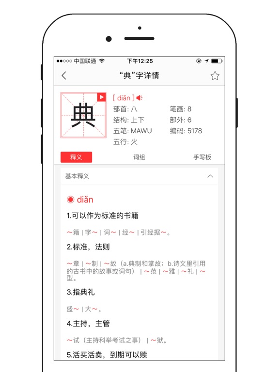 Screenshot #6 pour 中文字典-汉字拼音部首笔画释义查询翻译
