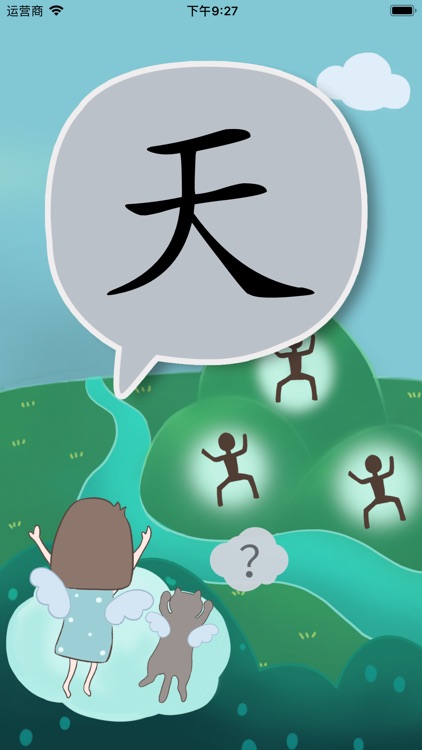 万花筒识字一上