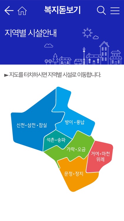 송파구 복지서비스맵 복지돋보기