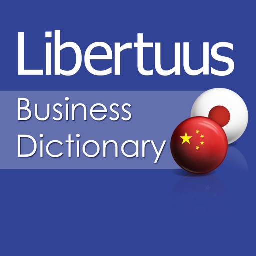 Libertuus ビジネス用語辞書 – 日本語