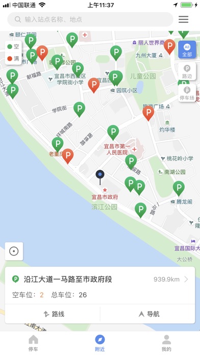 宜昌城市停车 screenshot 4