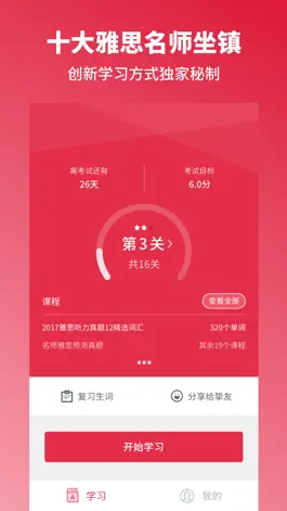 Game screenshot 雅思单词斩-7天冲刺雅思听力、雅思口语 mod apk