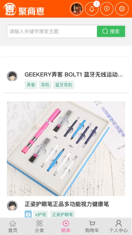 聚商惠 screenshot-4