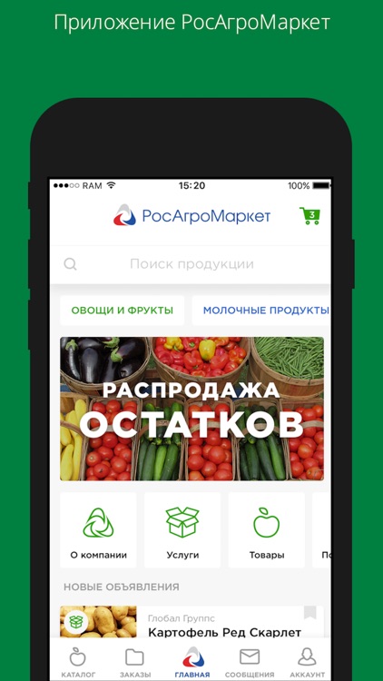 РосАгроМаркет