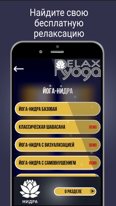 Йога-Нидра screenshot 2