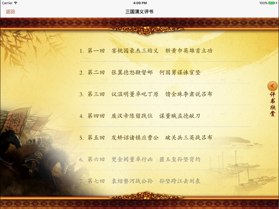 Screenshot #5 pour 四大名著评书