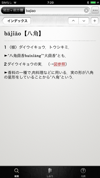 中日・日中辞典 screenshot1