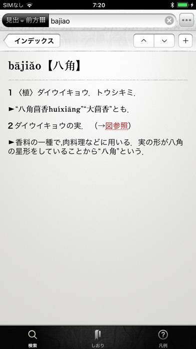 中日・日中辞典スクリーンショット