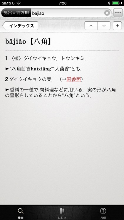 中日・日中辞典 screenshot-4