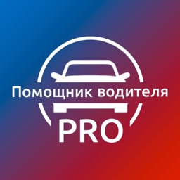 Помощник водителя PRO
