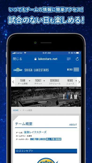 滋賀レイクスターズ 公式アプリ screenshot1