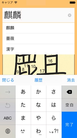 漢字Checkのおすすめ画像3