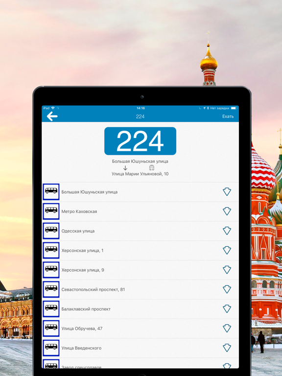 Screenshot #4 pour iГдеАвтобус
