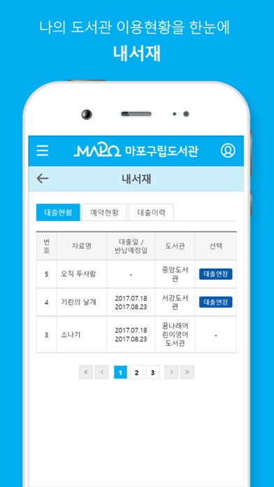 마포구립도서관 screenshot 4