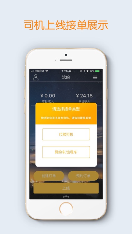 汝约出行司机端