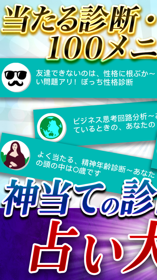 #1. 当たる占い100！　【神当て診断・占い集合】 (iOS) 由: Media Kobo,Inc.