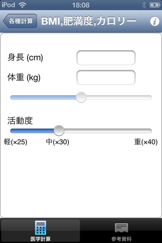 糖尿病診療メモ screenshot 3