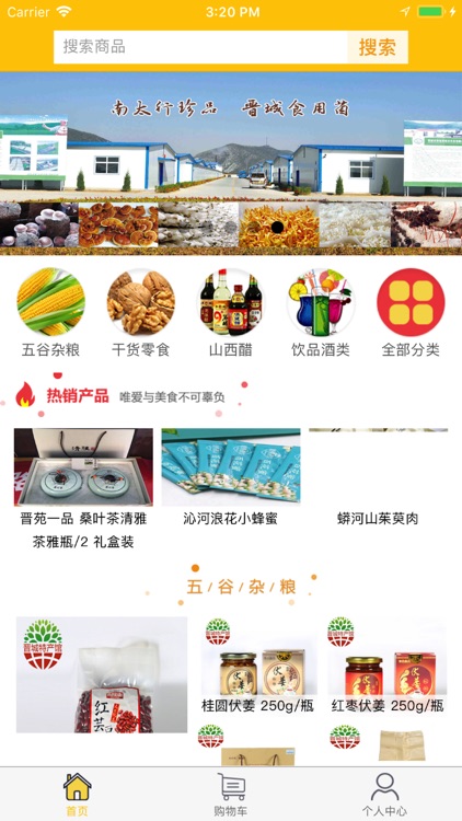 晋城特优农产品