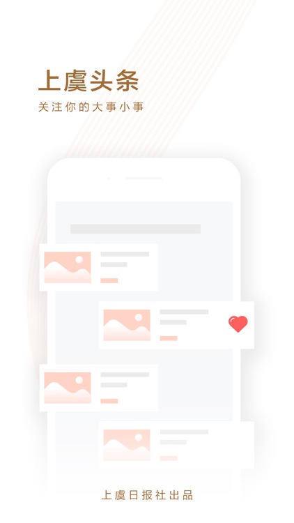 上虞头条 screenshot-4