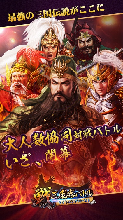 戦・三国志バトル
