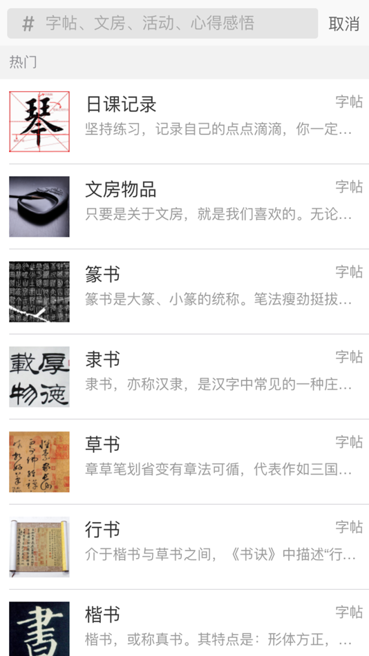 #5. 修身书道-书法国画篆刻学习交流平台 (iOS) 由: 书湖信息科技(上海)有限公司