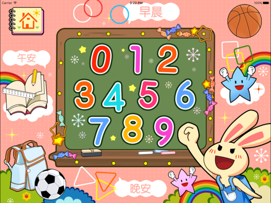 123 School app screenshot 2