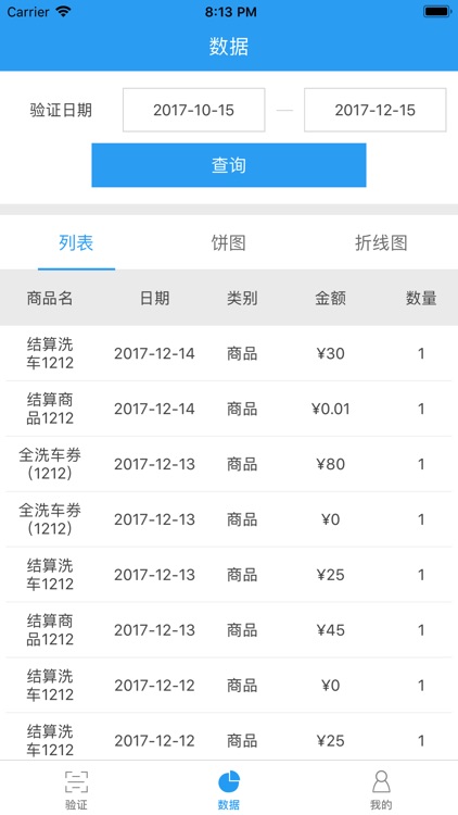 中邮商家 screenshot-3