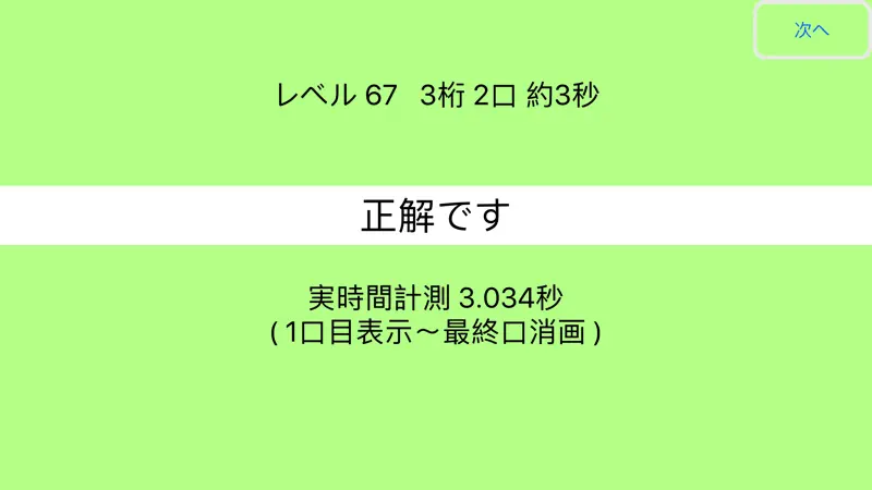 フラッシュ暗算（公式） screenshot 4 of 5