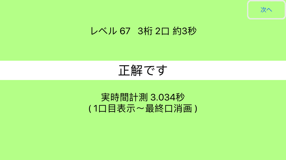 #4. フラッシュ暗算(公式) (iOS) Podle: Yuji Miyamoto