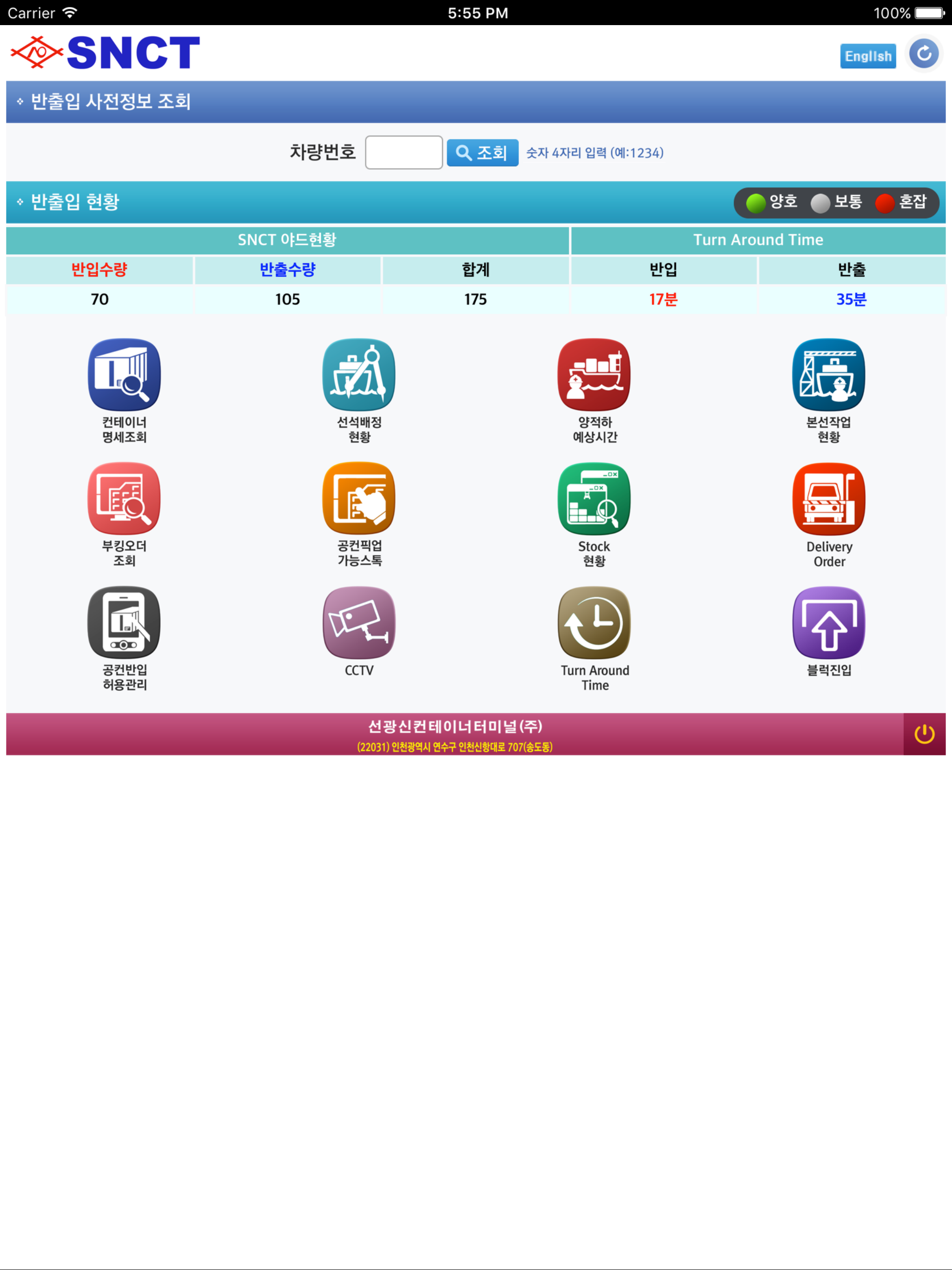 SNCT 모바일 정보시스템