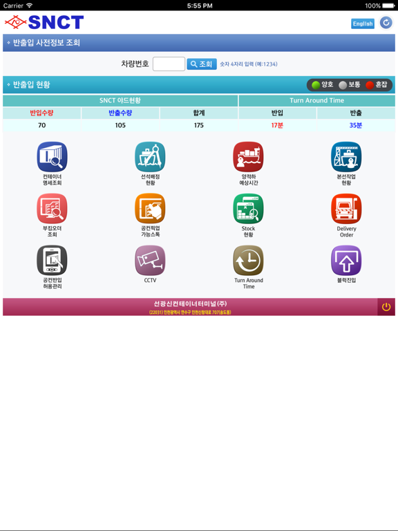 Screenshot #4 pour SNCT 모바일 정보시스템
