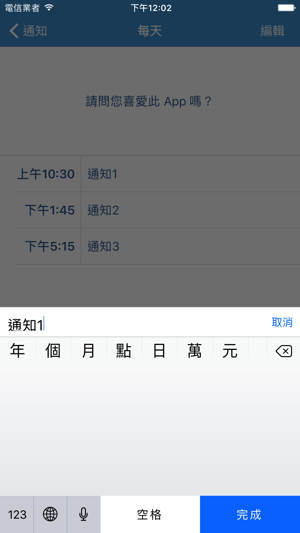 每天每週通知(圖3)-速報App
