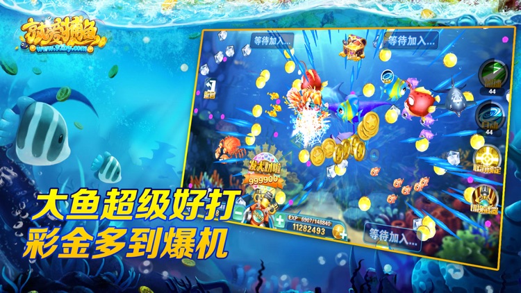 就爱捕鱼-2017全球最火爆的捕鱼游戏
