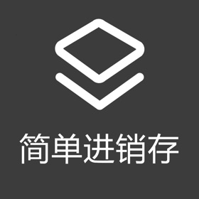 螢幕擷取畫面 (5) 简单进销存