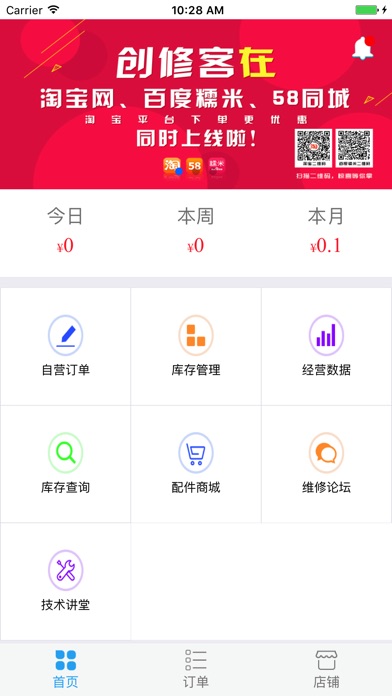 店铺云管家 screenshot 3