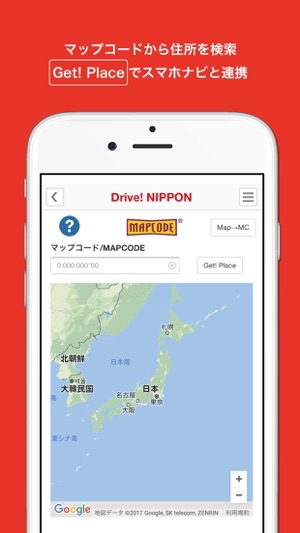Drive! NIPPON(圖3)-速報App