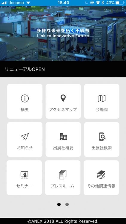 ANEX2018 アジア不織布産業総合展示会・会議