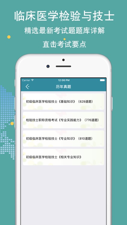 临床医学检验技士题库 2018最新版