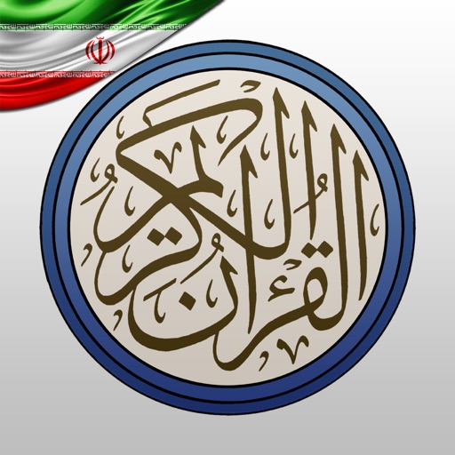قرآن با ترجمه فارسی و تفسیر