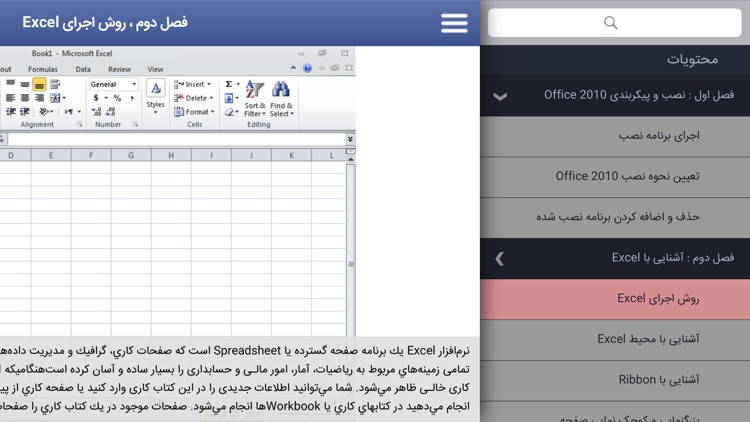 Learning for Excel 2010 آموزش به زبان فارسی