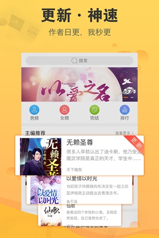 极搜小说-都市玄幻言情小说阅读 screenshot 2