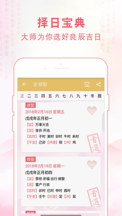 麥玲玲2018生肖運程-生辰八字算命 screenshot 4