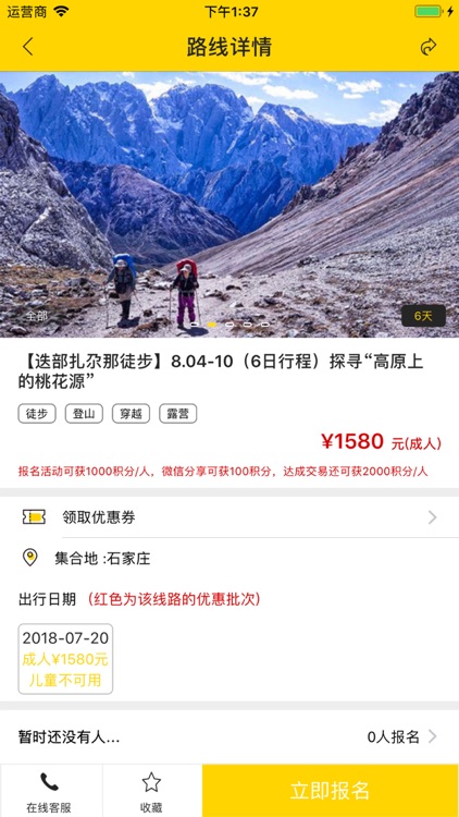 小鸟户外 screenshot-4