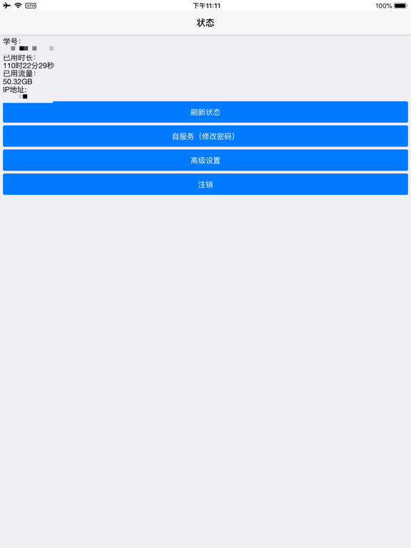 Screenshot #4 pour 河南工业大学校园网登录器