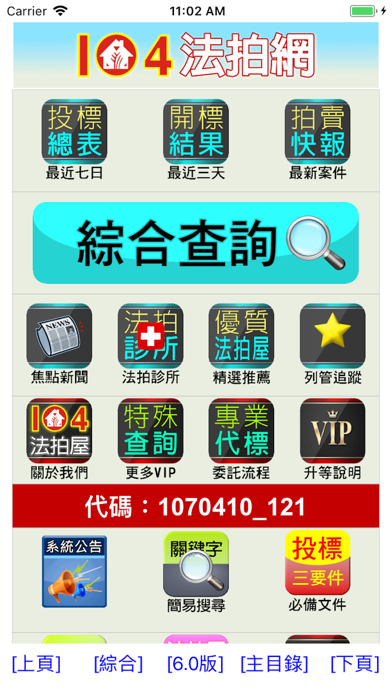 透明房訊 app screenshot