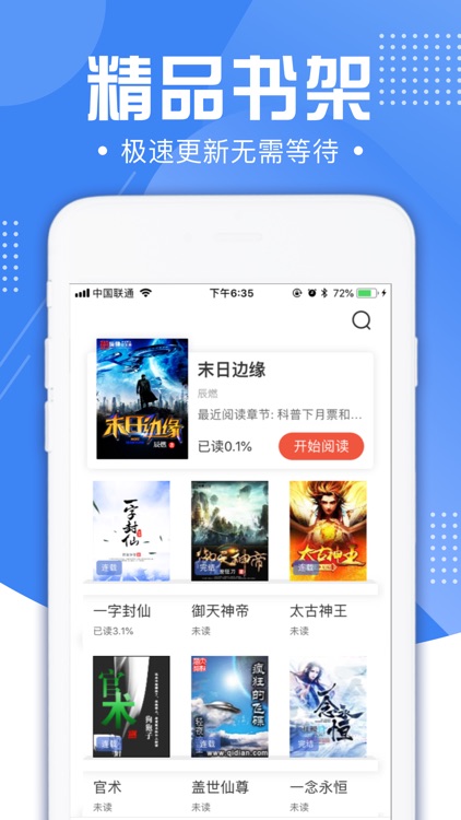 小说神器-热门小说APP