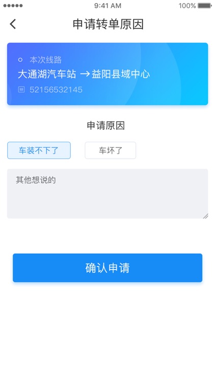 走么司机 screenshot-4