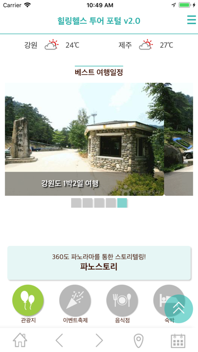 힐링헬스포털 screenshot 2